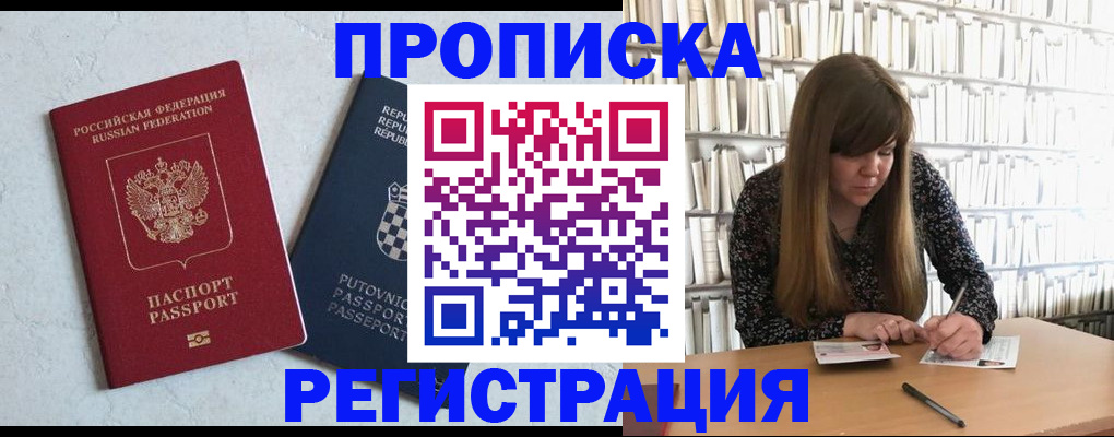 прописка законно в Тайге