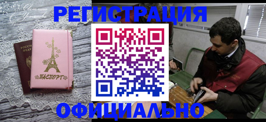 временная регистрация недорого в Тайге